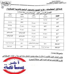 جدول امتحانات نصف العام