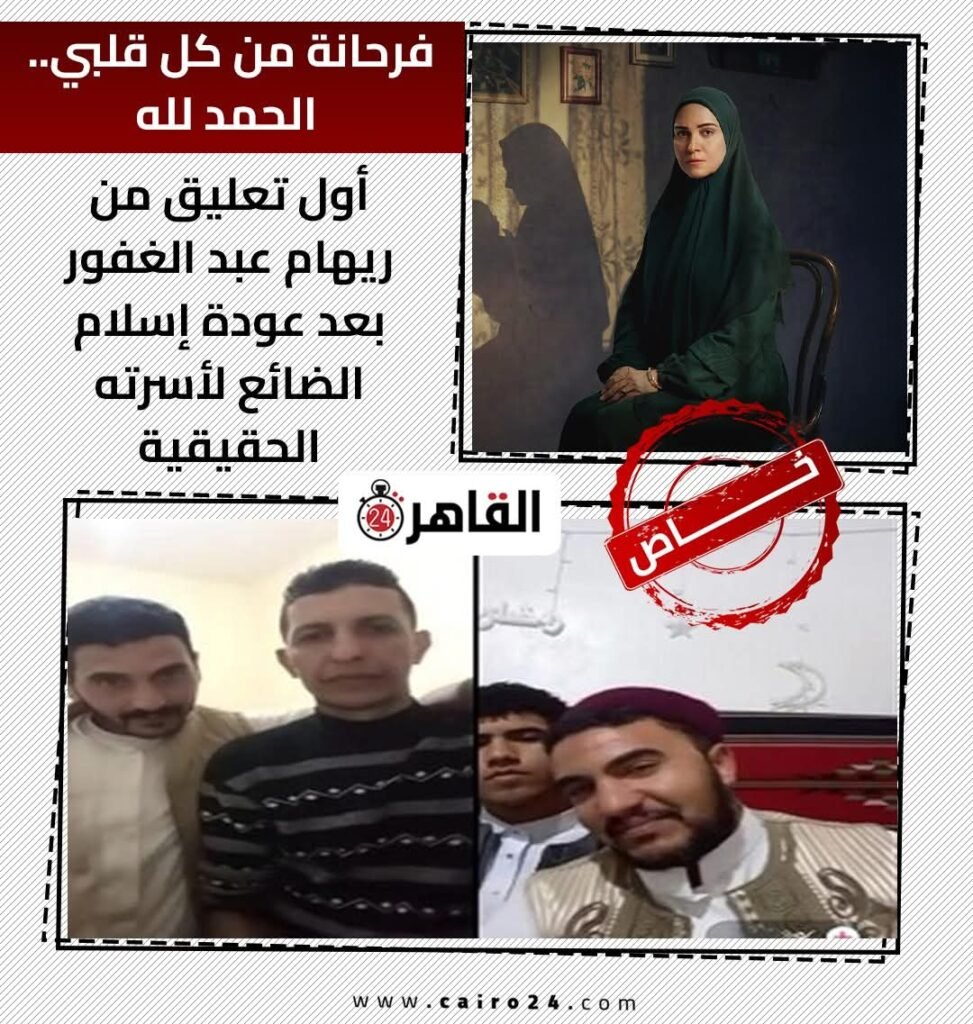 تفاصيل عثور اسلام بطل مسلسل حكاية نرجس على اهله